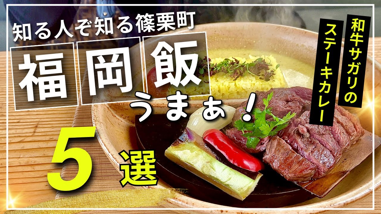 激うま‼️絶品ランチ😋福岡県篠栗町の食べ歩き５店舗【福岡グルメ】【博多グルメ】【篠栗ランチ】