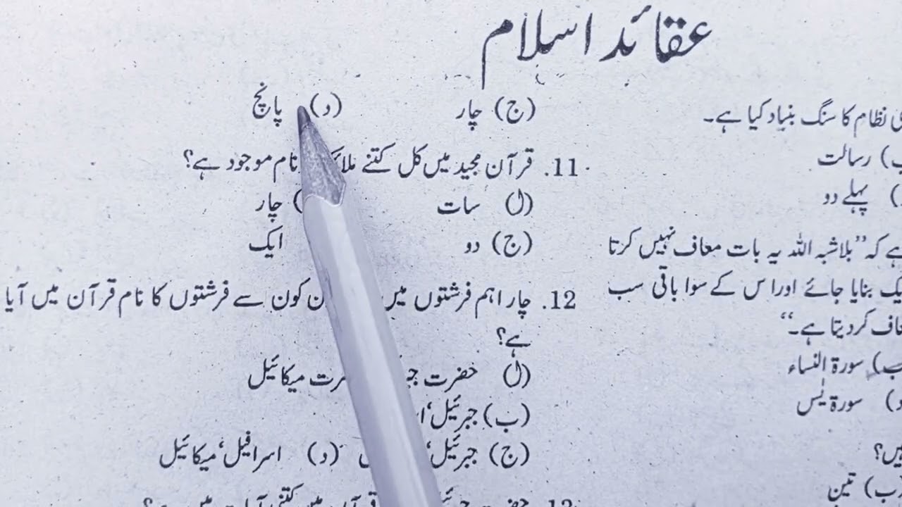 One paper preparation Islamiat Important MCQS | Part 1 | one paper KPPSC FPSC PPSC SPSC ETEA SST