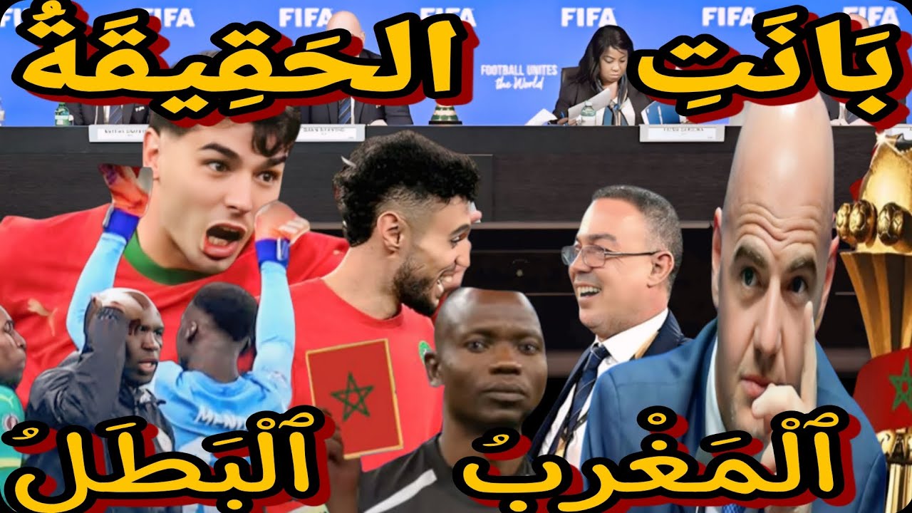 🚨  تحقيق الفيفا في فيديوهات خطيرة 🎥⚠️لم نرها في الملعب 👀🏟️