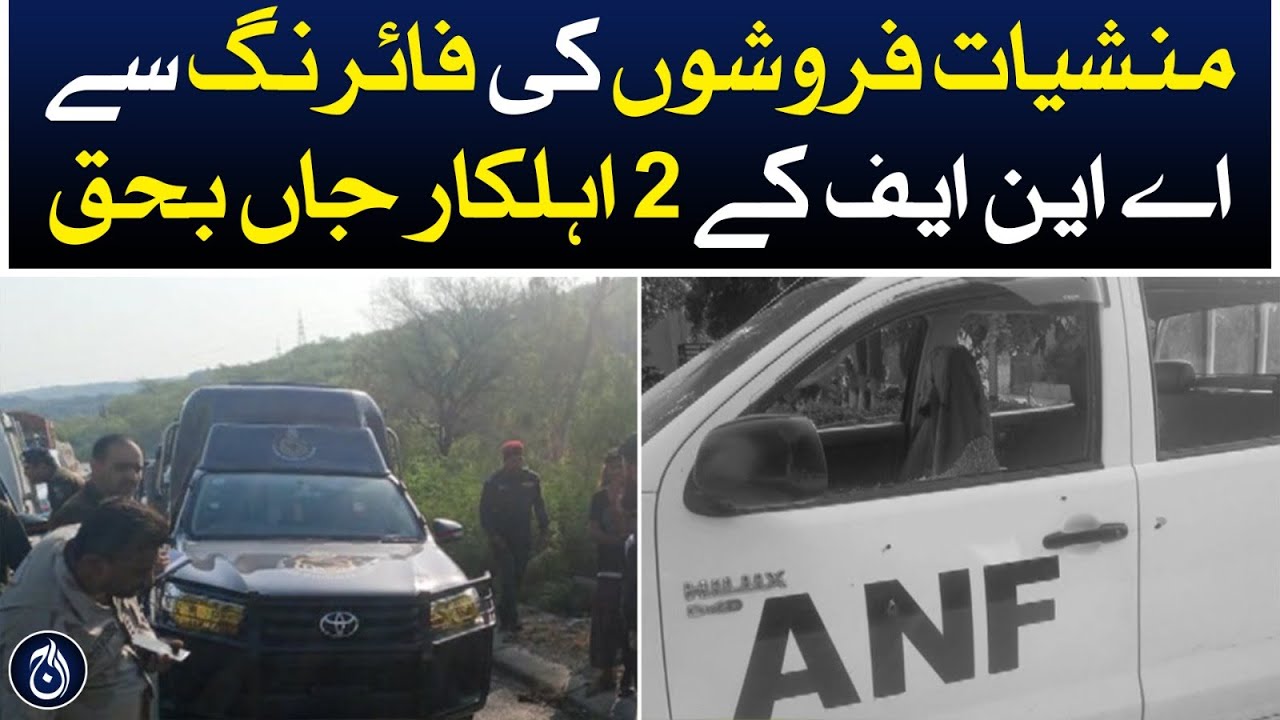 Two ANF personnel martyred in firing by drug smugglers - Aaj News