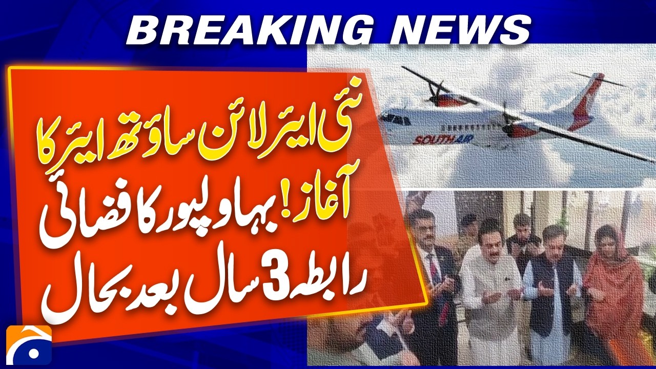 New Airline South Air Launches! | Bahawalpur Air Connectivity Restored After 3 Years