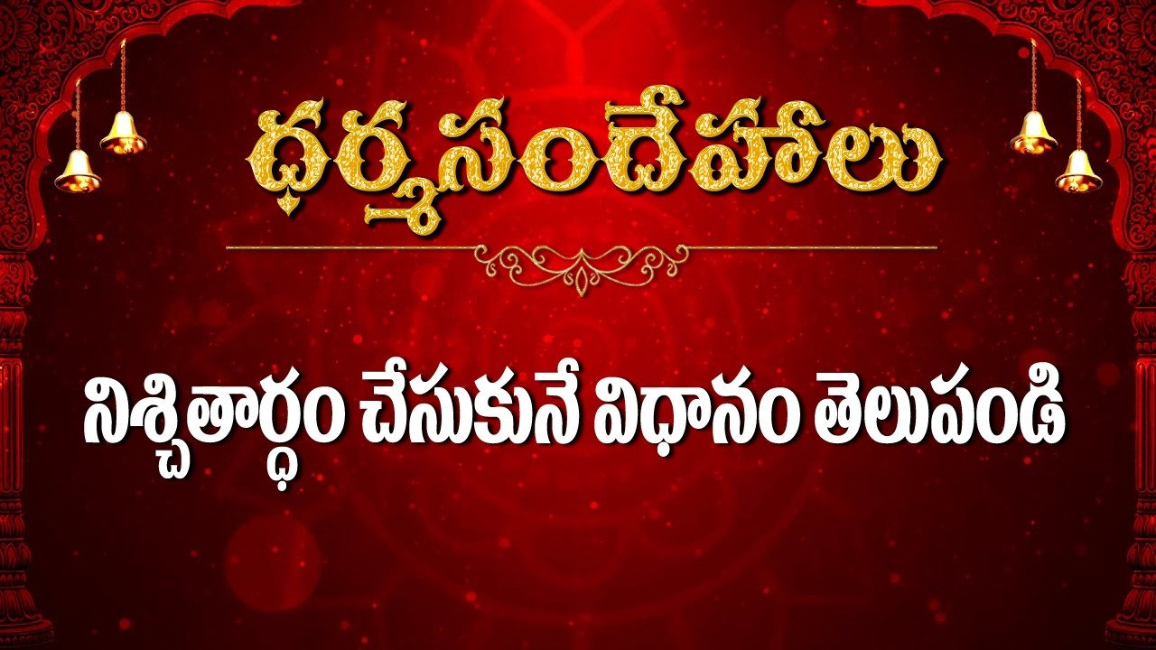 నిశ్చితార్ధం చేసుకునే విధానం తెలుపండి.  / Dharmasandehalu / Kapagantu