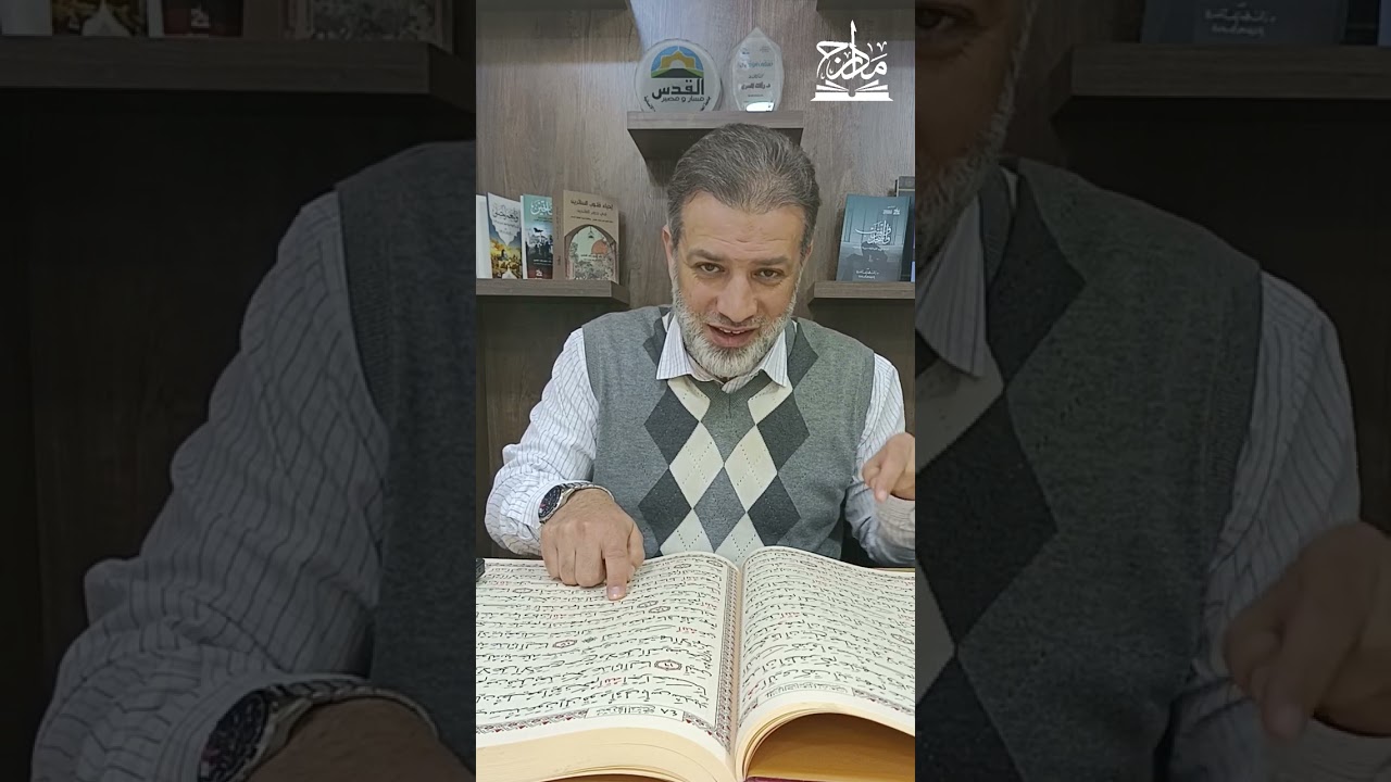 لقاءات تدبرية في سورة الفتح 5 ، د.رأفت المصري