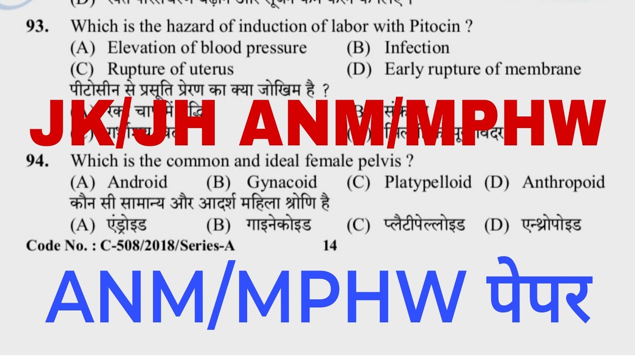 JK / JH ANM MPHW Previous Question Paper, Jharkhand ANM Nursing Question Paper 2026