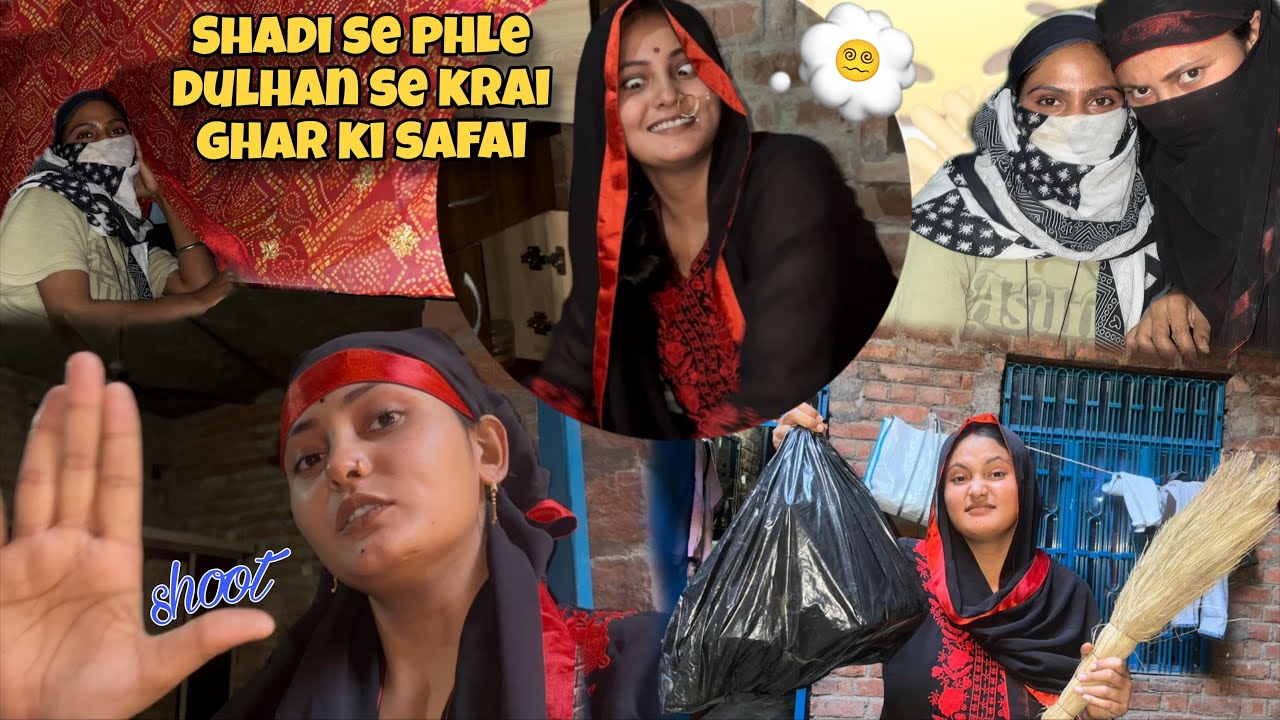 शादी से पहले दुल्हन से कराई घर की सफाई 😁 #trending #shadi #vlog #family #viral #mrandmrskatheriya 