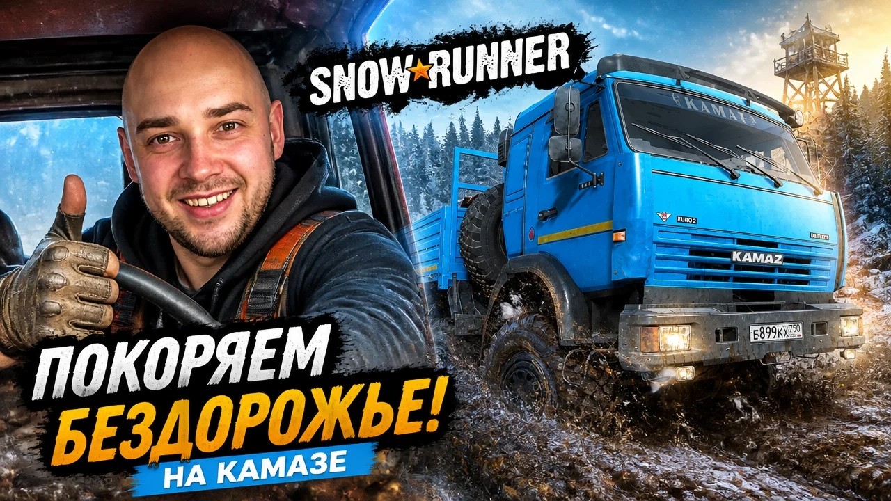DLSS 5 🔥 SnowRunner. Прохождение с модами! Юкон Канада
