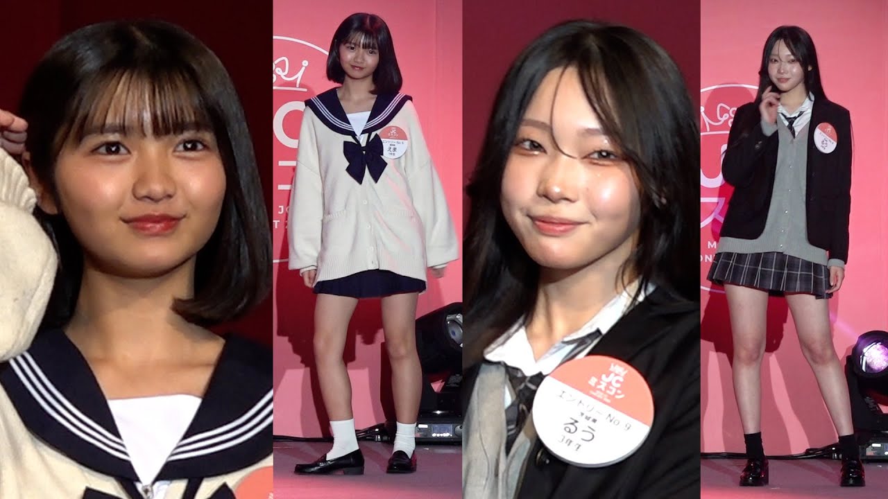【JCミスコン】激かわ！ ファイナリスト14名が制服ランウェイ　Japanese junior high school beauty pageant