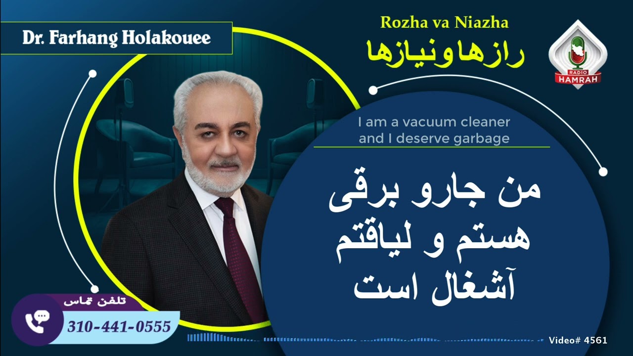 من جارو برقی هستم و لیاقتم آشغال است