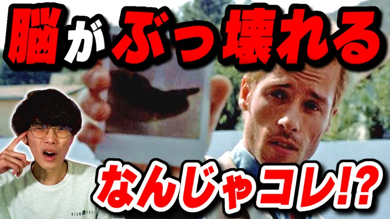 伏線回収がエグすぎる傑作映画『メメント』徹底レビュー【沖田遊戯の映画アジト】