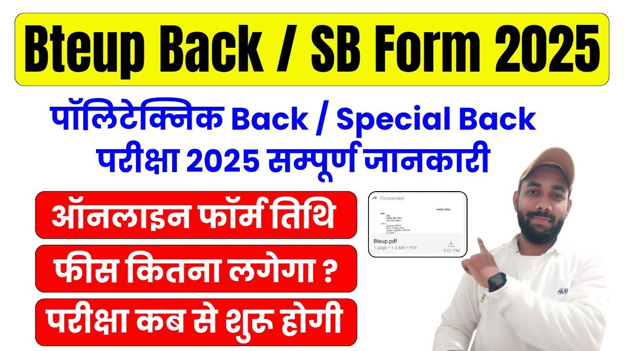 Bteup Back Paper 2025 || FORM || FEES || EXAM DATE | Bteup Back Paper 2025 Date | Bteup Latest News
