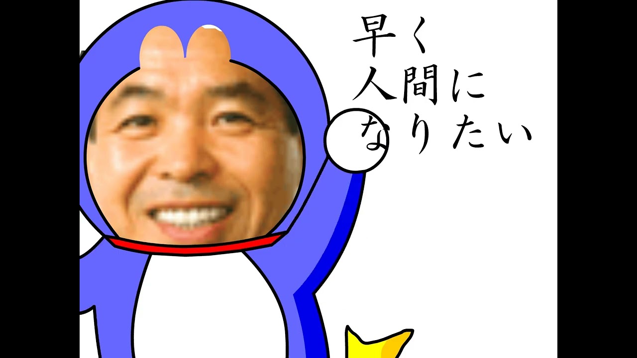 はやく成りたい