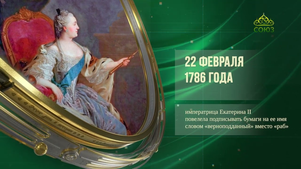 Этот день в истории. 22 февраля