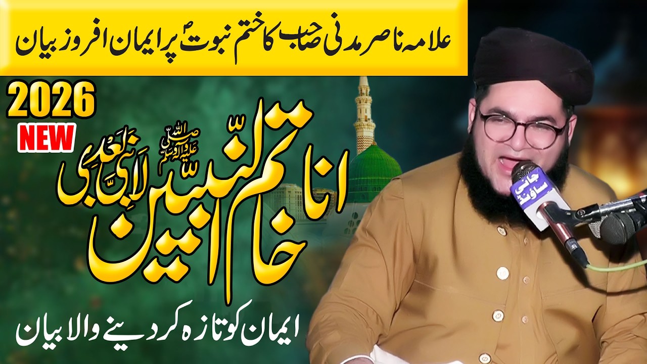 Molana Allama Nasir Madni/Ana Khatamun Nabiyeen la Nabiya Bad/Tajdare Khatme Nabuwat Zindabad*2026