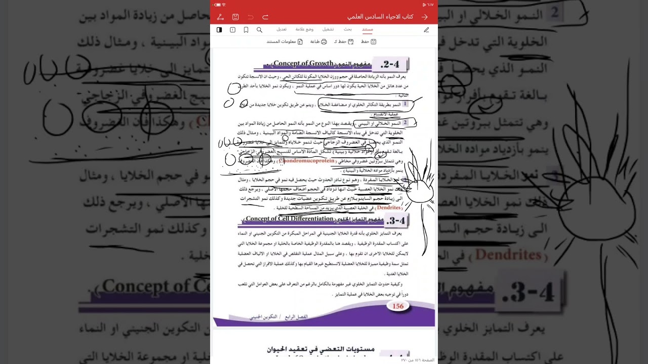 الفصل الرابع (التكوين الجنيني) المحاضره الاولى