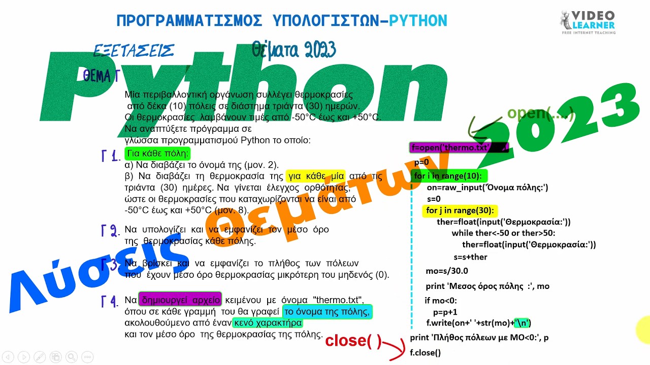 Python-Λύσεις Θεματων 2023