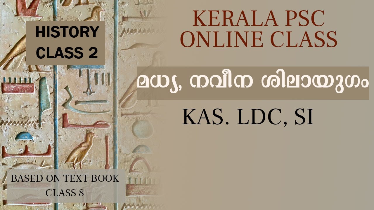 Mesolithic & Neolithic Age - മധ്യ നവീന ശിലായുഗം- UPSC CSE KAS LDC Malayalam Ancient History Learnerz