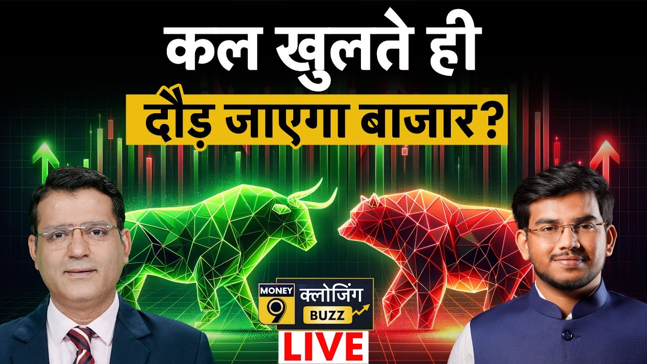 Share Market LIVE: Biocon, Tata Steel, Asian Paints, Honasa, Nazara Tech, Marine Elec में क्या करें?