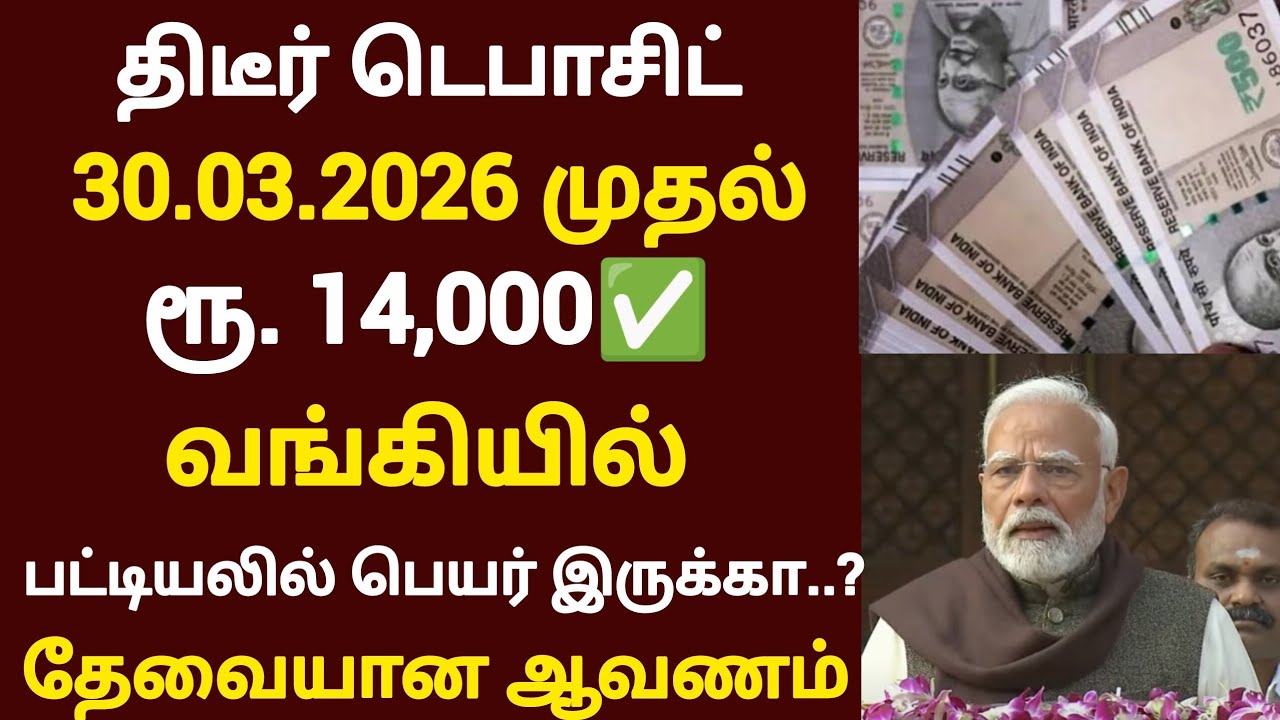 பெண்கள் வங்கியில் கொட்ட போகும் பணமழை மத்திய அரசின் புதிய திட்டம் திடீர் மாற்றம்! | Central govt news