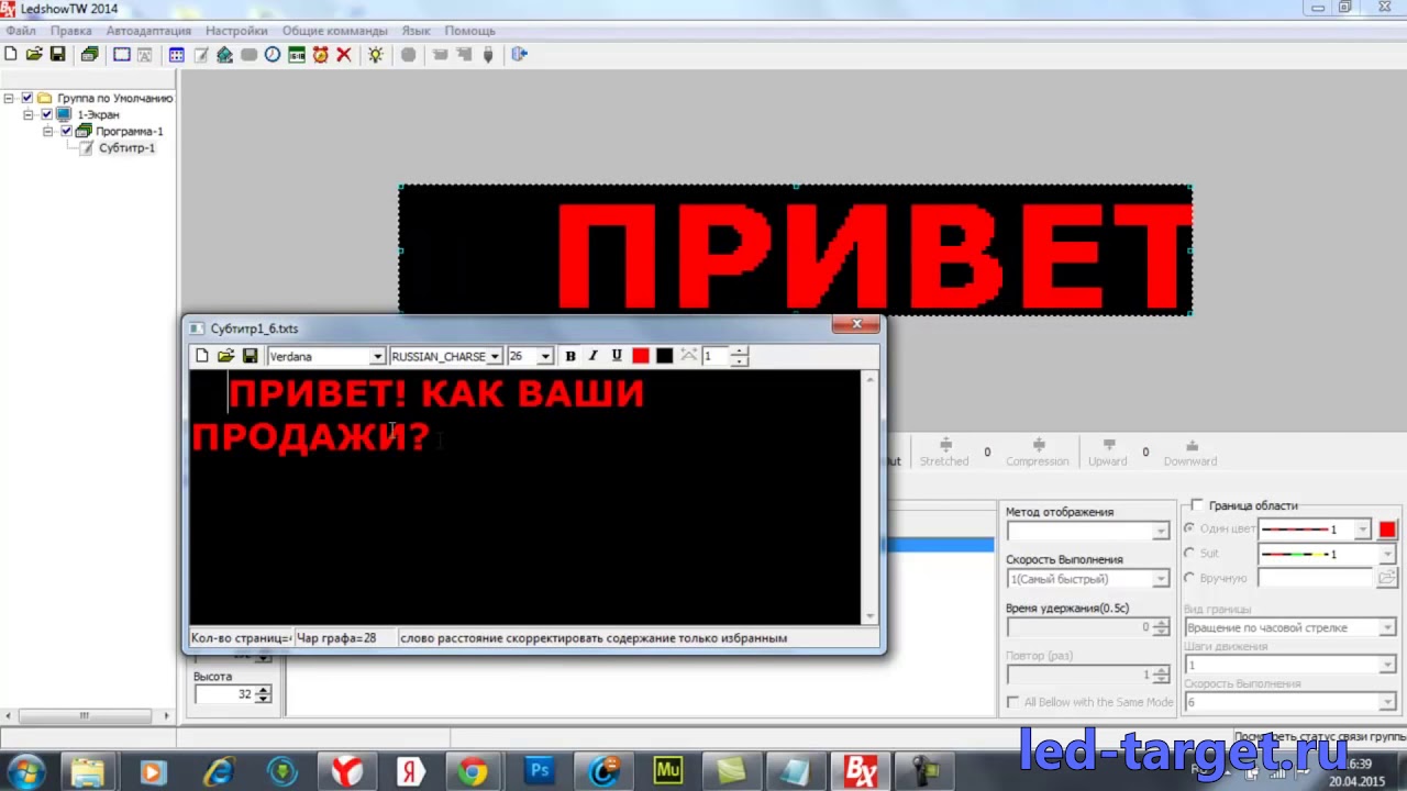 Инструкция к программе LedShow