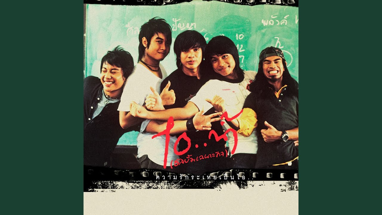 รักระเหยเป็นไอ..