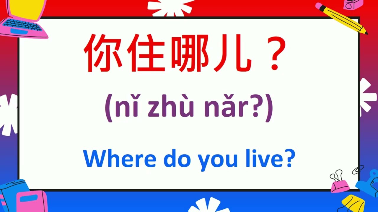 Master 200+ Essential Chinese Questions for Common Conversations QUICKLY!