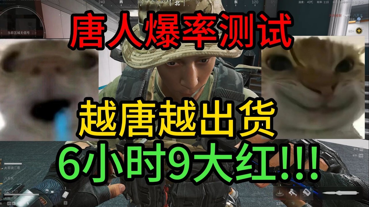 唐人爆率大曝光！6小时9大红出门被红绊倒，全方面讲解补偿机制构成【猪皮怪_zZ】