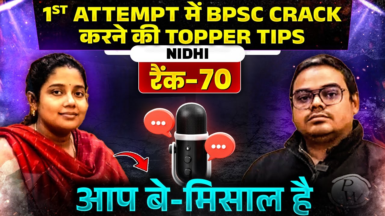 69th BPSC Topper Nidhi Interview : 1st Attempt में BPSC Crack कर Rank 70 हासिल करने का मूलमंत्र