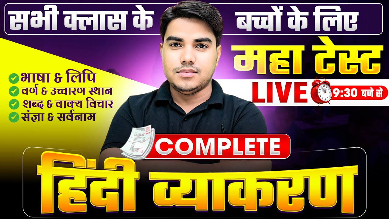 हिंदी व्याकरण | Hindi Grammar Important Question | Hindi Grammar Exam Special | Hindi Grammar Test