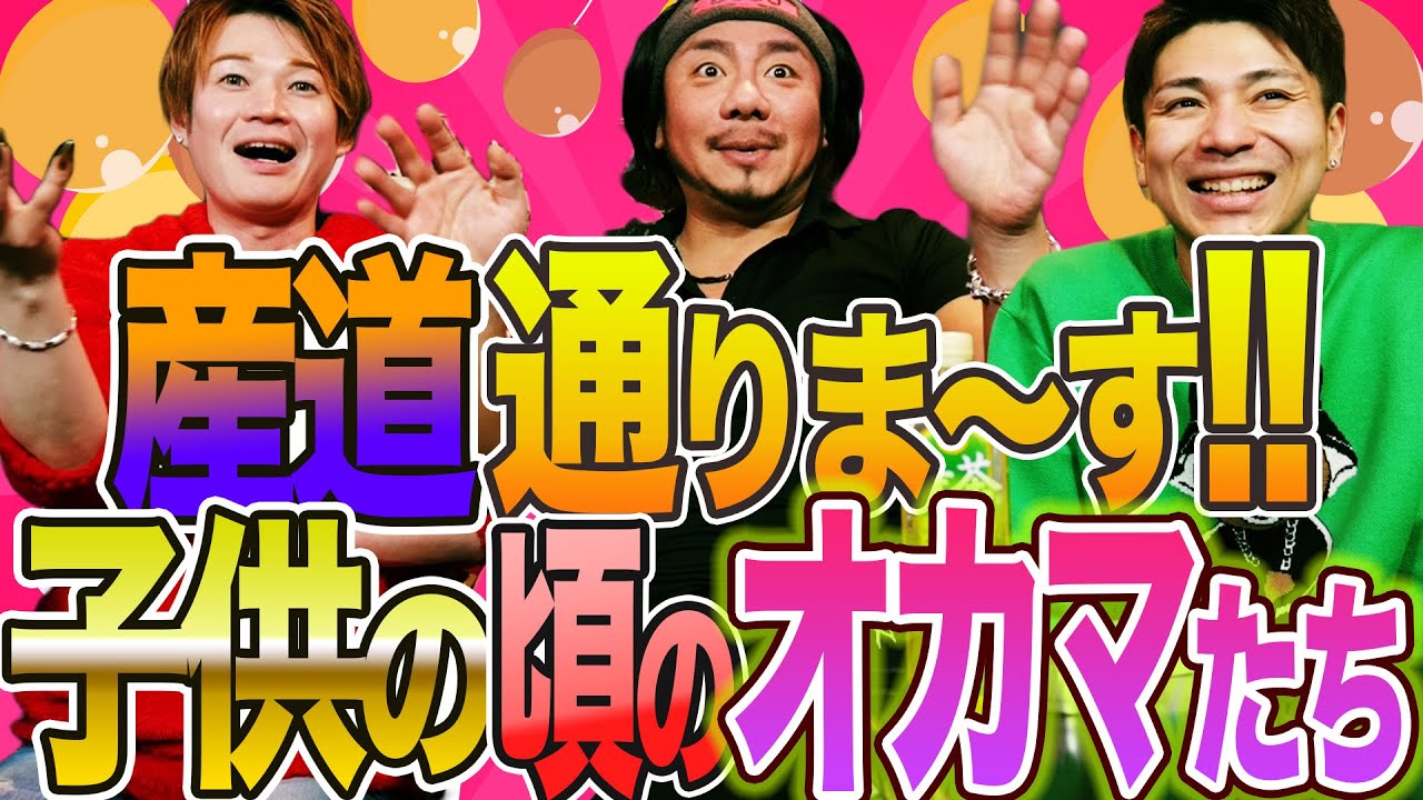 今はBUSUでも子供の頃は絶望的に可愛かった!!３人勘女それぞれの子供時代