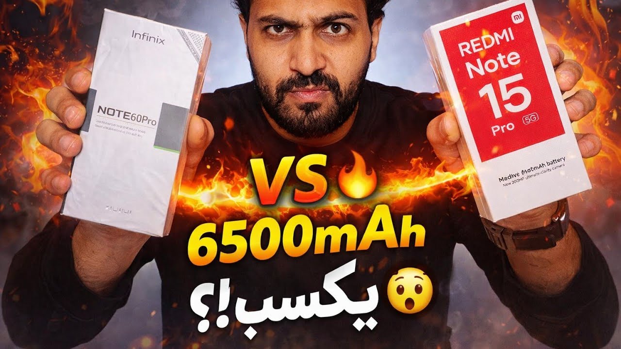 Infinix Note 60 Pro VS Redmi Note 15 Pro 🔥مين يكسب الفئة المتوسطة 2026؟!