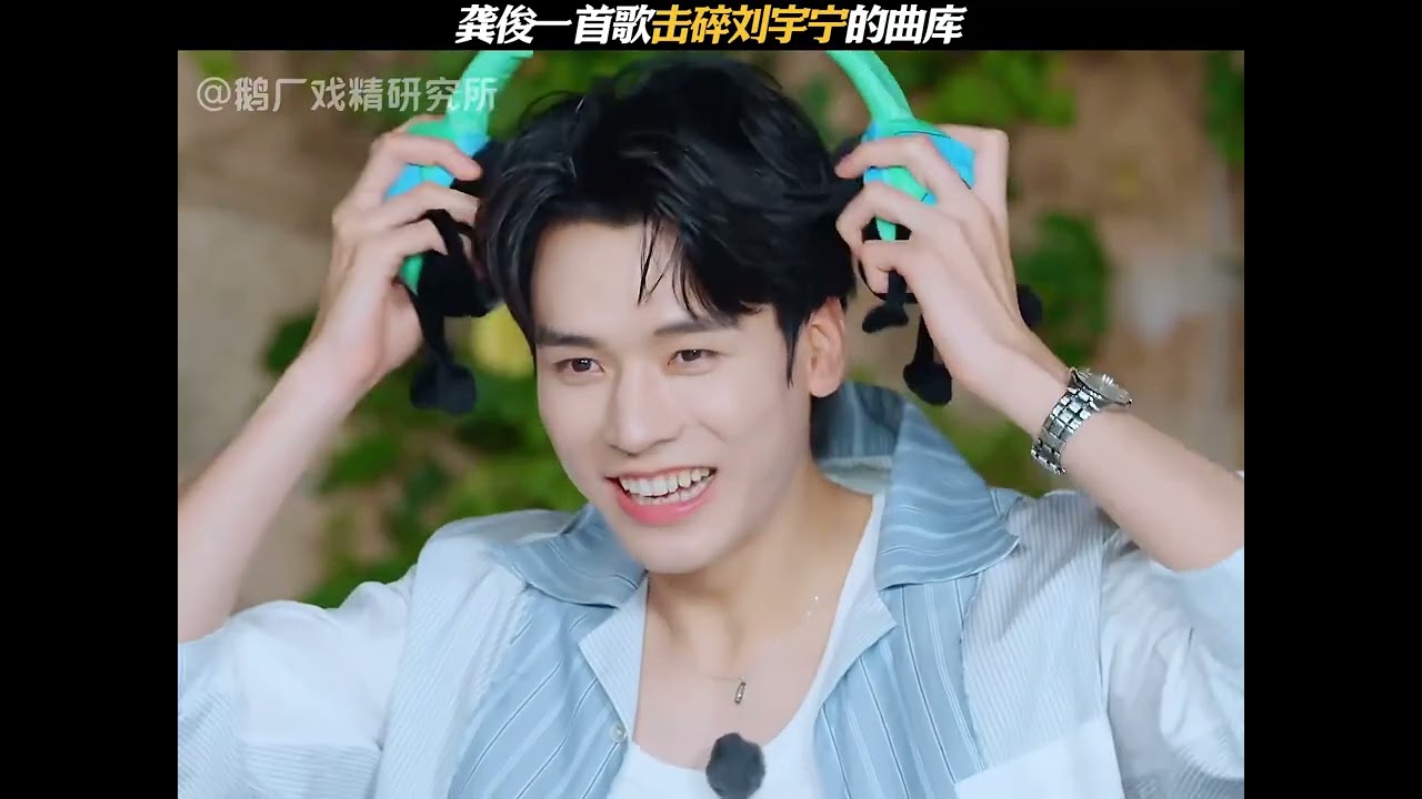 龔俊最新代表作“親吻鯊魚” 您的劉宇寧撤回了一個歌曲識別#地球超新鲜 #陈赫 #综艺 #搞笑 #龚俊 #龔俊 #刘宇宁