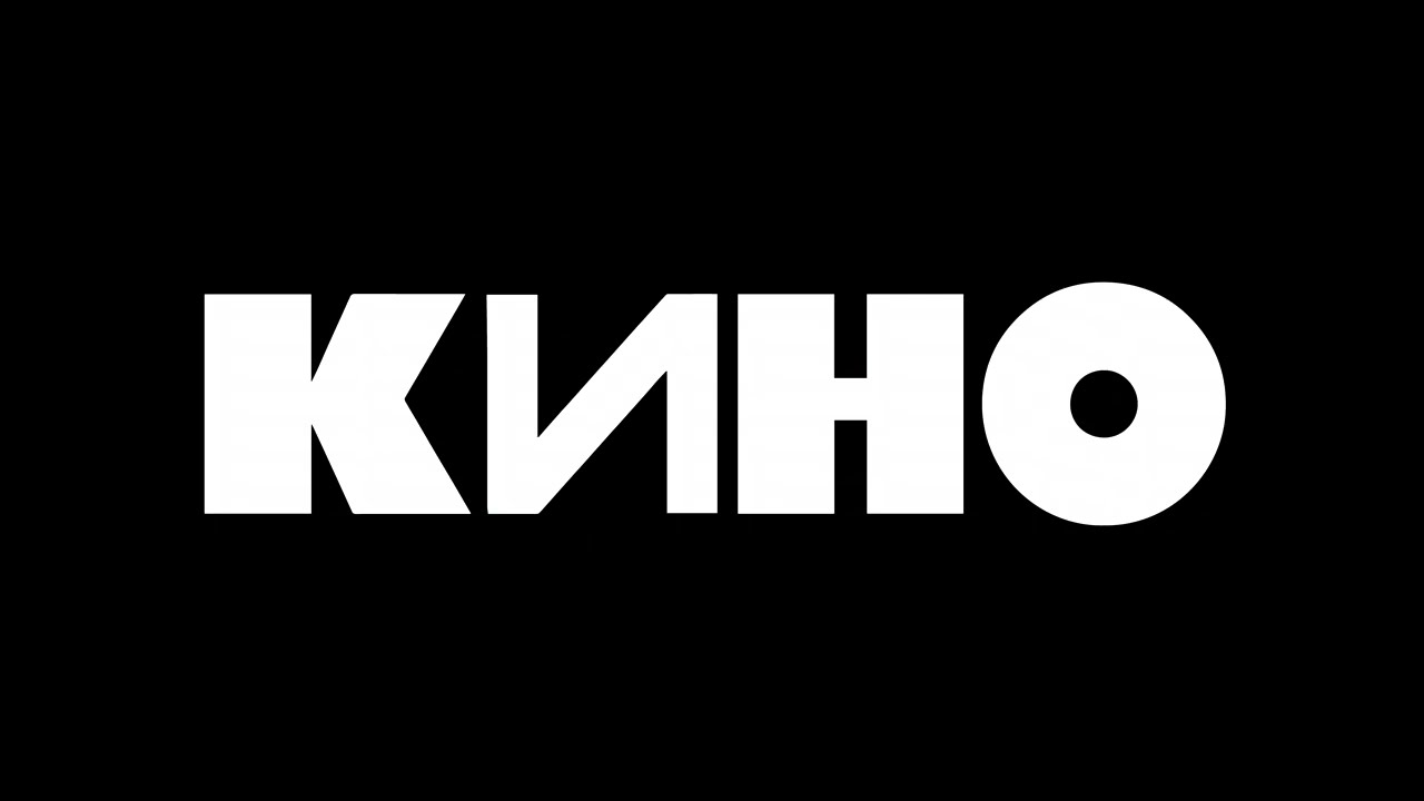 Kino - Pack of cigarettes (Pachka Sigaret) Кино -  Пачка сигарет (1989) (English Subtitles)