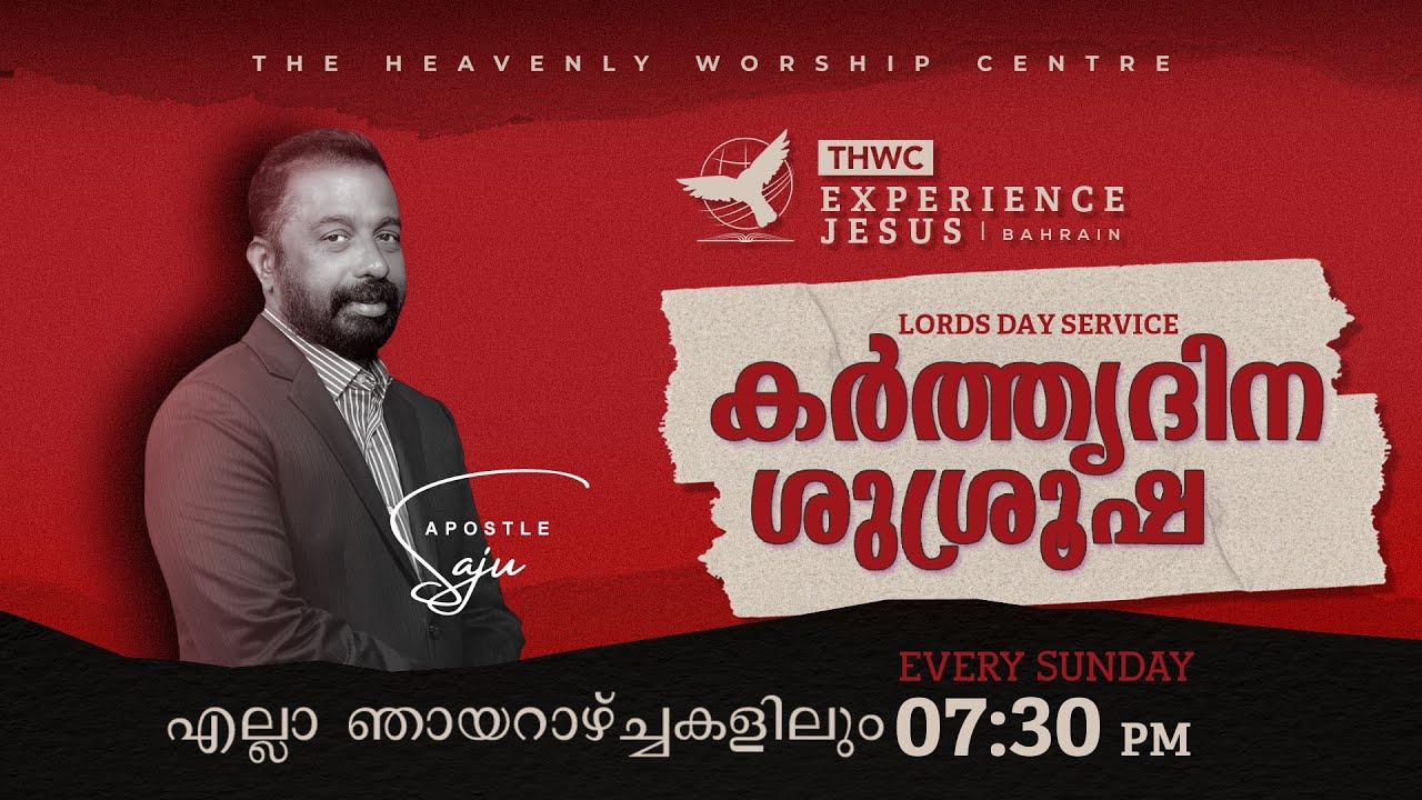THWC Bahrain | 2026 – Year of Earnest Prayer | കർത്തൃദിന ശുശ്രൂഷ | Apostle Saju | 25/01/2026