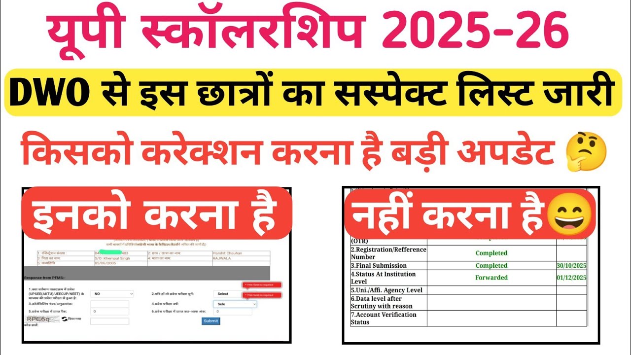 UP Scholarship 2025-26 🚨 DWO की नई Notice जारी | Suspect List जारी केवल इन्हें करना होगा Correction!
