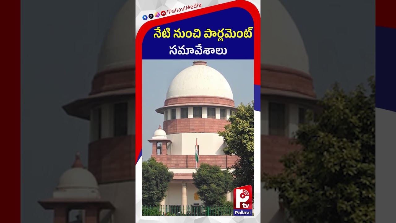 నేటి నుంచి పార్లమెంట్​ సమావేశాలు: Monsoon Session | Key Bills on Vande Mataram, Income Tax & MSME
