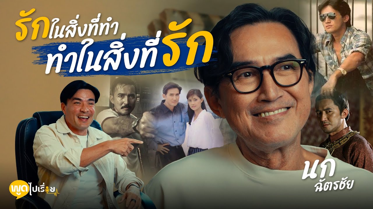 พูดไปเรื่อย | กำไรของนักแสดงคือได้เห็นคนดูมีความสุข | Boriboon Family