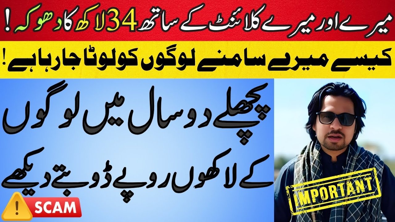 Real Estate Scam in Pakistan || I Got Scammed in Real Estate || MUST WATCH TO LEARN || Islamabad