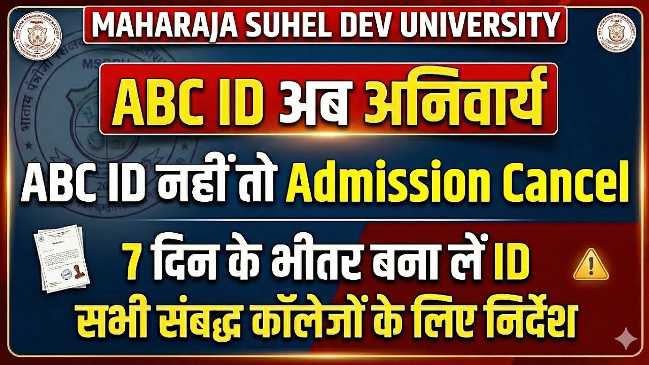 ABC ID नहीं तो Admission Cancel 😱 || Maharaja Suhel Dev University Big Update || 🚨 Important Notice 
