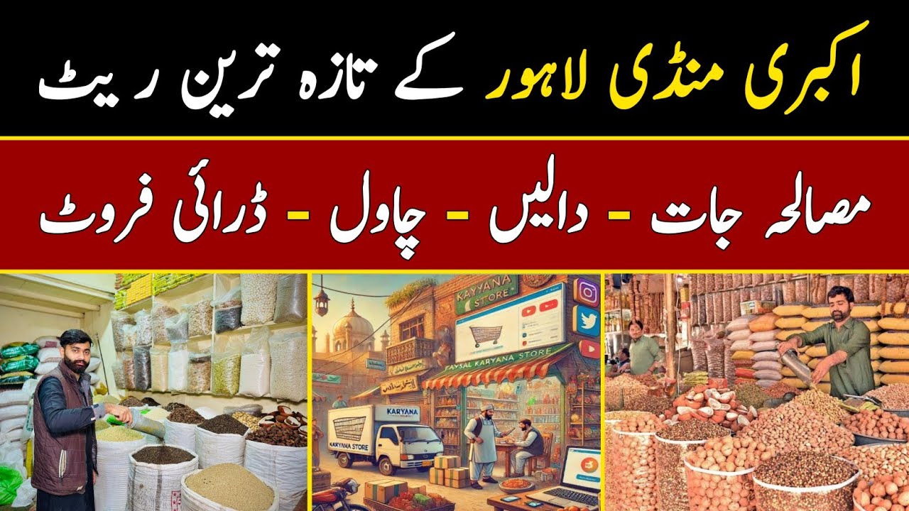 Akbri Mandi Lahore | Dry Fruits | Masala Jaat | Rice | Garam Masala | Kajoor | Red Chilli | Grocery
