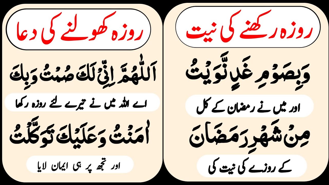Roza ki Niyat Aur Dua | Roza Rakhne ki Dua & Roza  Kholne Ki Dua | Dua For Fasting in Ramadan | Ep04