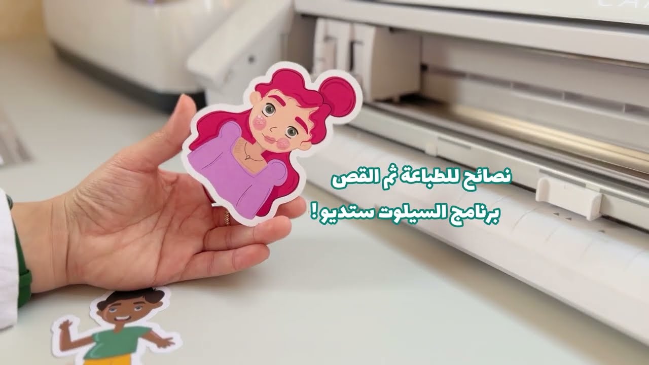 نصائح للطباعة ثم القص بأجهزة كاميو