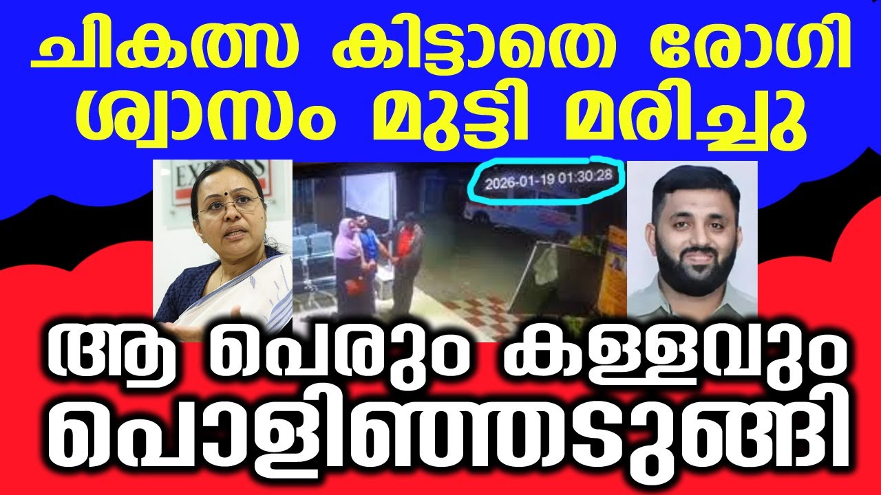 CCTV യിലെ സമയം ചതിച്ചതാ ആശാനേ.. 🤣 അതോർത്തില്ല. ല്ലേ ഇതിലും നല്ല പണി മാങ്കൂട്ടത്തിലിൻ്റെ പണിയാ😫 