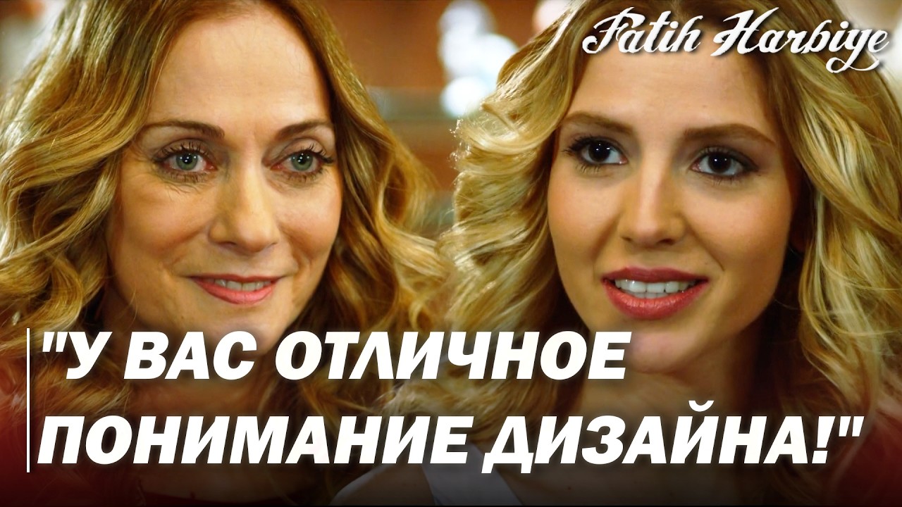Два лица Стамбула | Пелин собирается навестить Инчи!