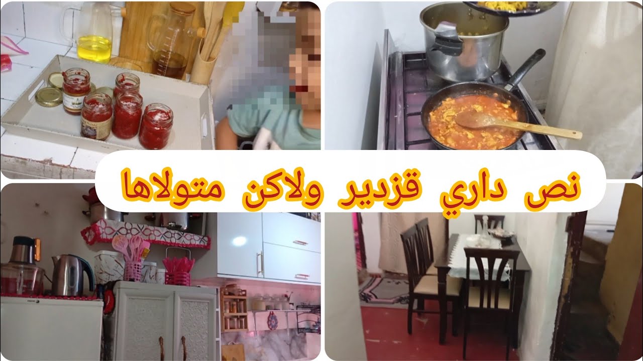 وأخيرا جولة في بيتي المتواضع 🙋 حيل منزلية غتخليك متخرجيش من سلسلة الاقتصاد 👍