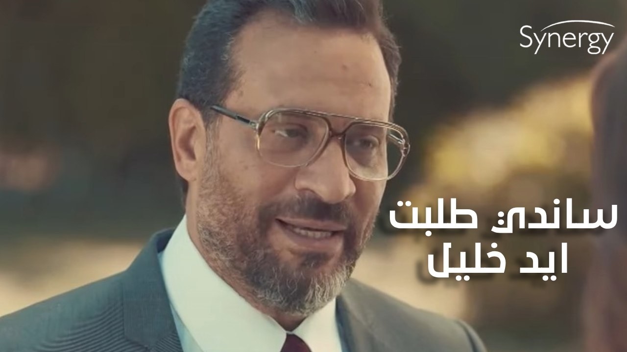ساندي طلبت ايد خليل🤭🤫#زلزال