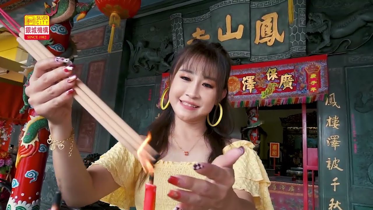 侯美儀(拜天公有福气)范俊才词曲/银城版权💯
