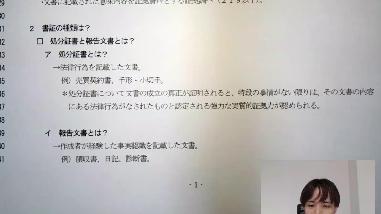 【柏谷メソッド｜司法試験対策】2020絶対合格民訴23（民事事実認定における二段の推定）