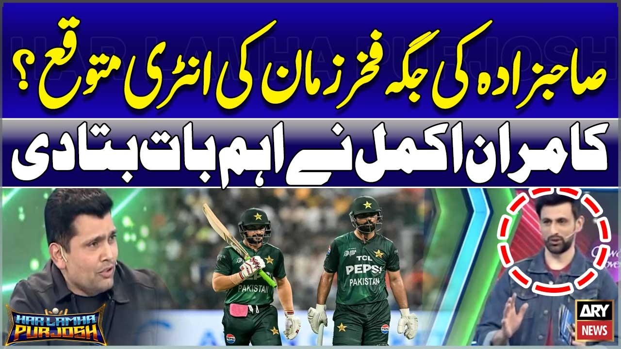 Sahibzada Farhan Ki Jagah Fakhar Zaman Ki Entry Mutawaqqa — Kamran Akmal Ne Ahm Baat Bata Di”