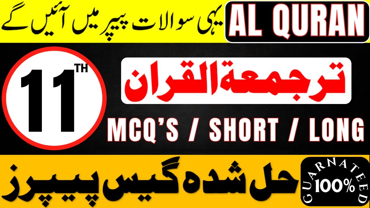 11th Class Tarjuma Tul Quran Solved Guess Paper 2025 - 1st Year Al Quran Important Questions