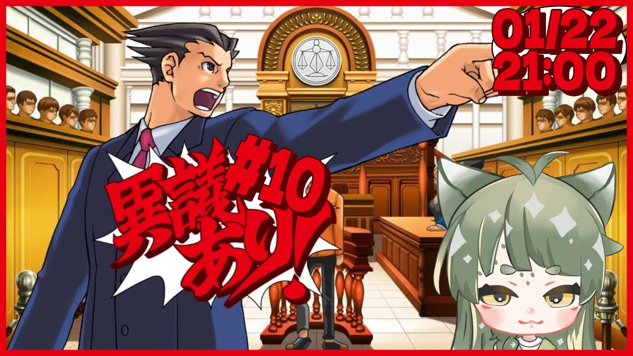 【 逆轉裁判 】#10 要結束了嗎?! 咪鱷的腦細胞終於不在離家出走了嘛!! ∑(ι´Дン)ノ